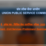 upsc prelims admit card 2025