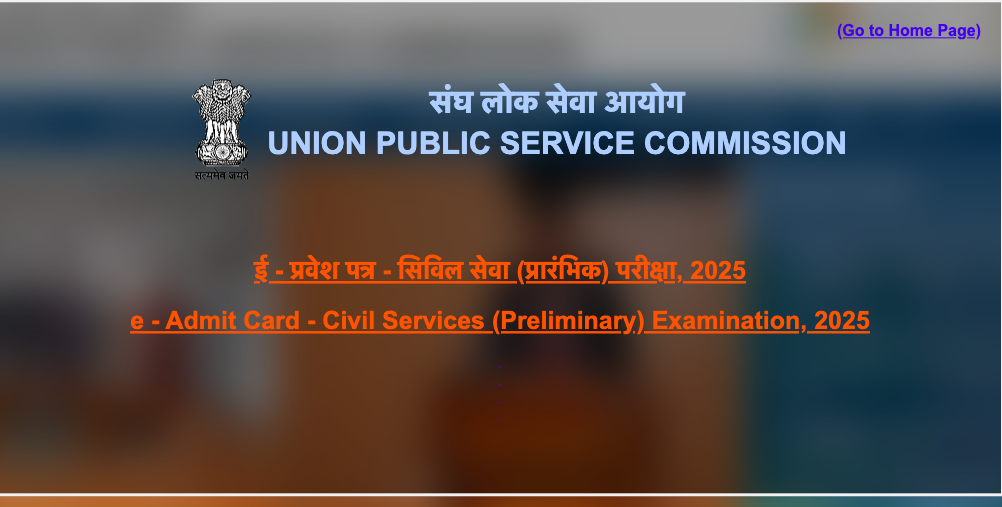 upsc prelims admit card 2025
